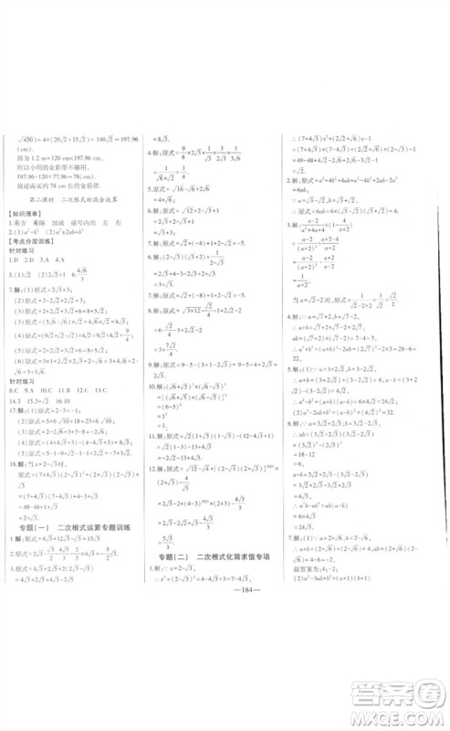 吉林人民出版社2023初中新课标名师学案智慧大课堂八年级数学下册人教版参考答案