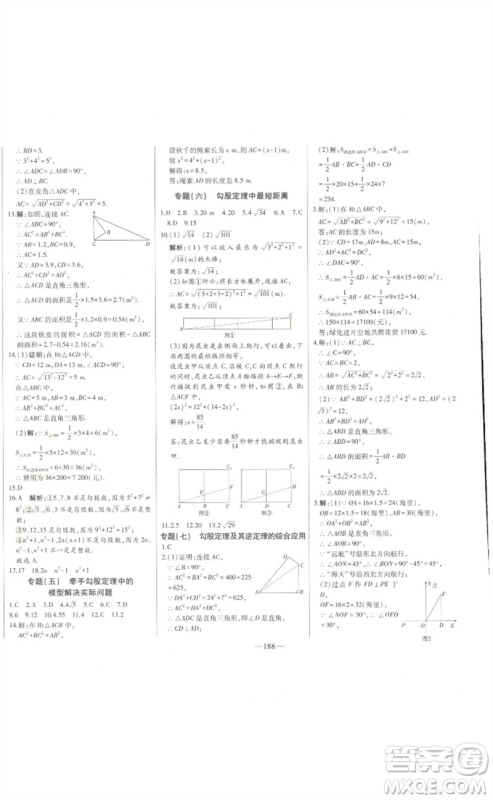 吉林人民出版社2023初中新课标名师学案智慧大课堂八年级数学下册人教版参考答案