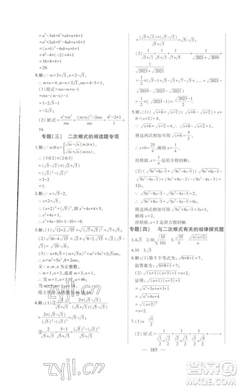 吉林人民出版社2023初中新课标名师学案智慧大课堂八年级数学下册人教版参考答案