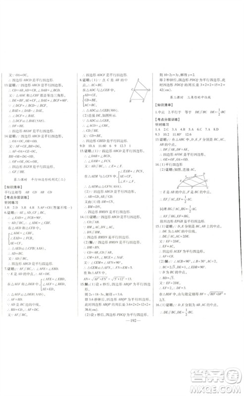 吉林人民出版社2023初中新课标名师学案智慧大课堂八年级数学下册人教版参考答案