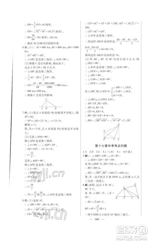 吉林人民出版社2023初中新课标名师学案智慧大课堂八年级数学下册人教版参考答案