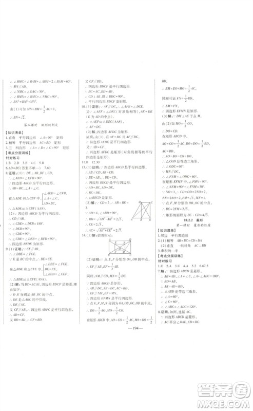 吉林人民出版社2023初中新课标名师学案智慧大课堂八年级数学下册人教版参考答案