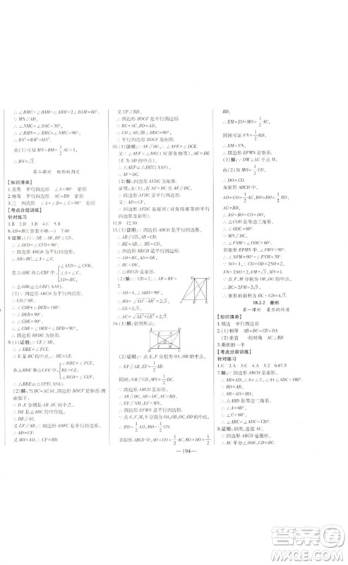 吉林人民出版社2023初中新课标名师学案智慧大课堂八年级数学下册人教版参考答案