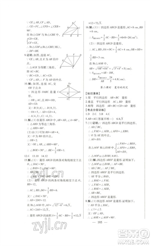 吉林人民出版社2023初中新课标名师学案智慧大课堂八年级数学下册人教版参考答案