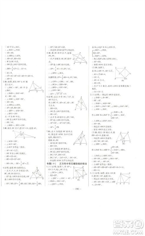 吉林人民出版社2023初中新课标名师学案智慧大课堂八年级数学下册人教版参考答案