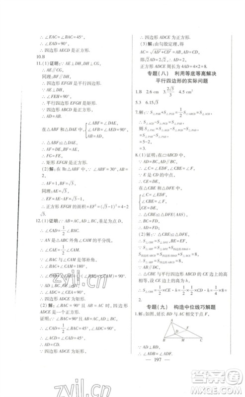 吉林人民出版社2023初中新课标名师学案智慧大课堂八年级数学下册人教版参考答案