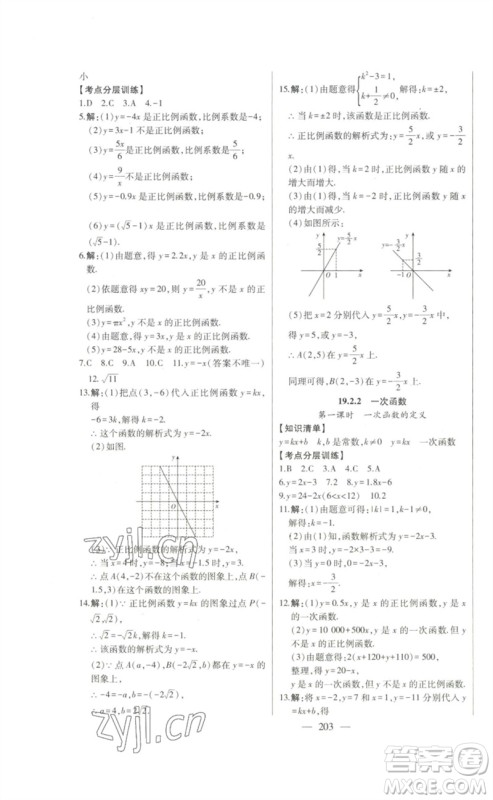 吉林人民出版社2023初中新课标名师学案智慧大课堂八年级数学下册人教版参考答案