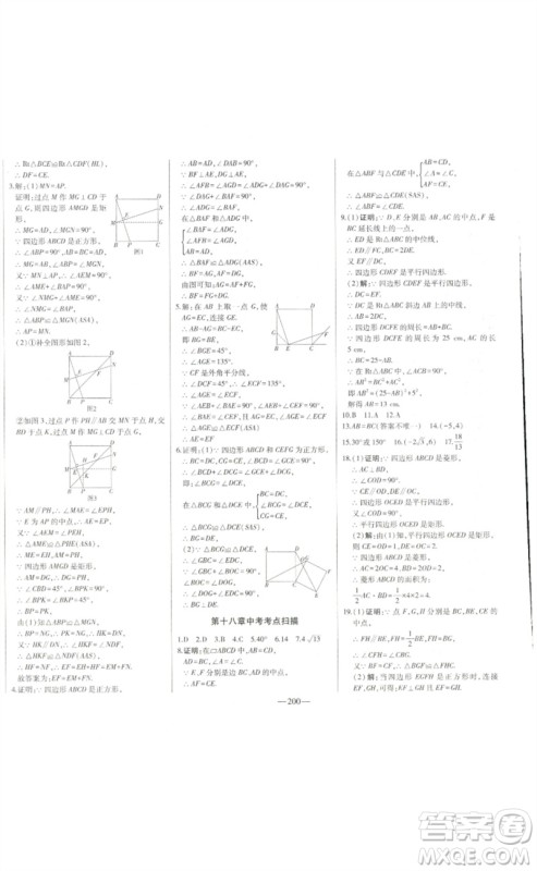 吉林人民出版社2023初中新课标名师学案智慧大课堂八年级数学下册人教版参考答案