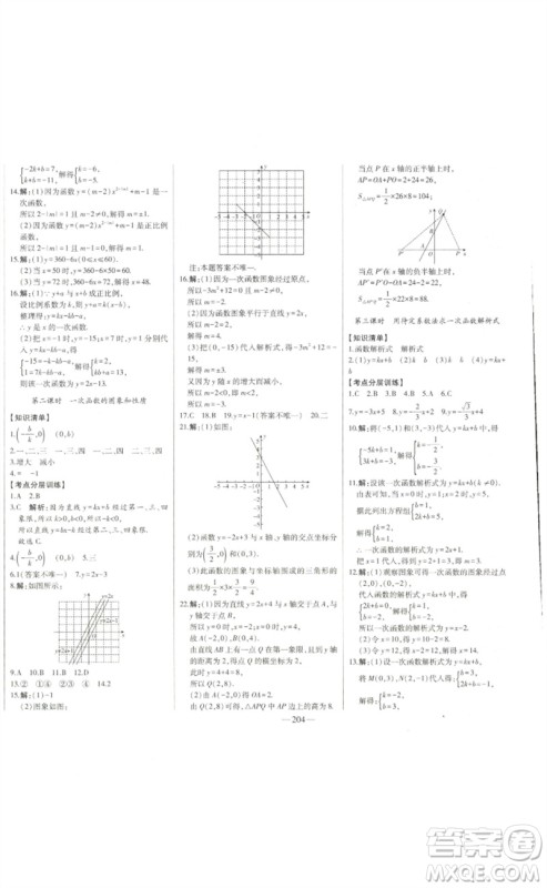 吉林人民出版社2023初中新课标名师学案智慧大课堂八年级数学下册人教版参考答案