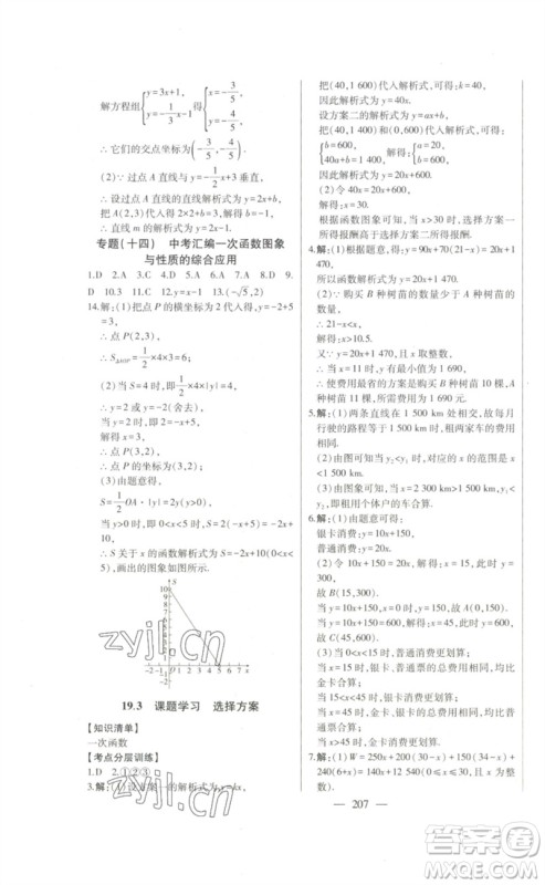 吉林人民出版社2023初中新课标名师学案智慧大课堂八年级数学下册人教版参考答案