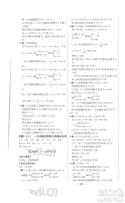 吉林人民出版社2023初中新课标名师学案智慧大课堂八年级数学下册人教版参考答案