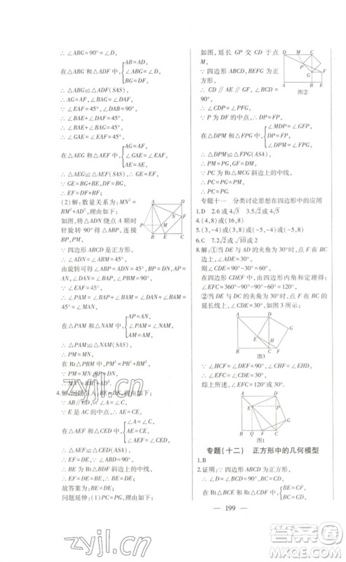 吉林人民出版社2023初中新课标名师学案智慧大课堂八年级数学下册人教版参考答案