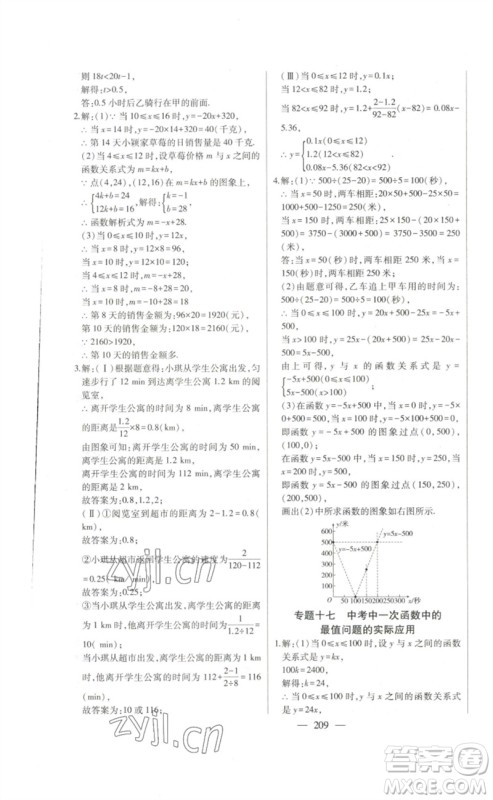 吉林人民出版社2023初中新课标名师学案智慧大课堂八年级数学下册人教版参考答案