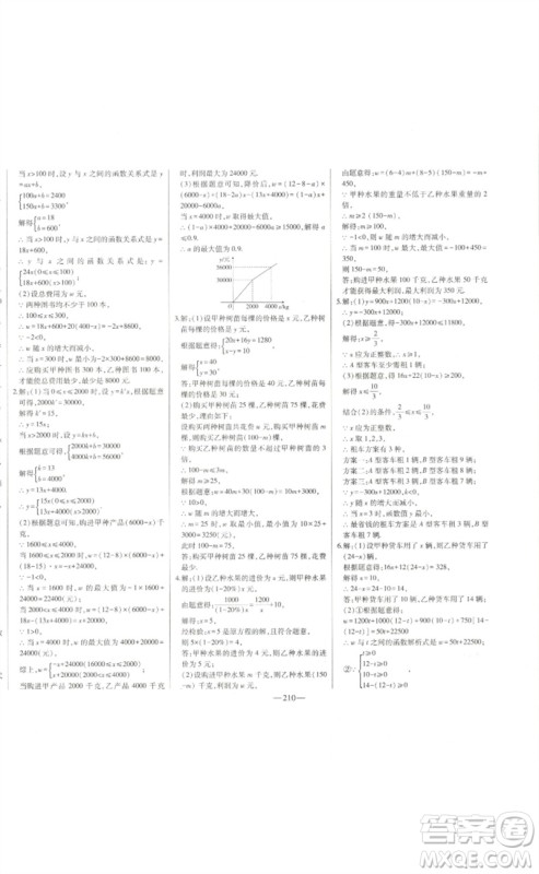 吉林人民出版社2023初中新课标名师学案智慧大课堂八年级数学下册人教版参考答案