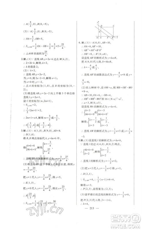 吉林人民出版社2023初中新课标名师学案智慧大课堂八年级数学下册人教版参考答案