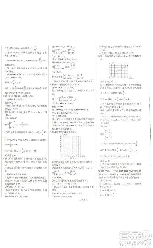 吉林人民出版社2023初中新课标名师学案智慧大课堂八年级数学下册人教版参考答案