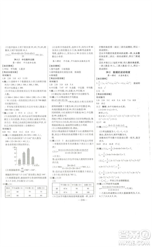 吉林人民出版社2023初中新课标名师学案智慧大课堂八年级数学下册人教版参考答案