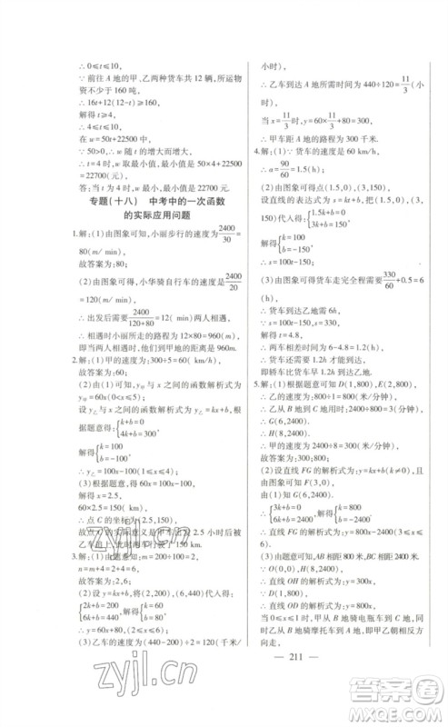 吉林人民出版社2023初中新课标名师学案智慧大课堂八年级数学下册人教版参考答案