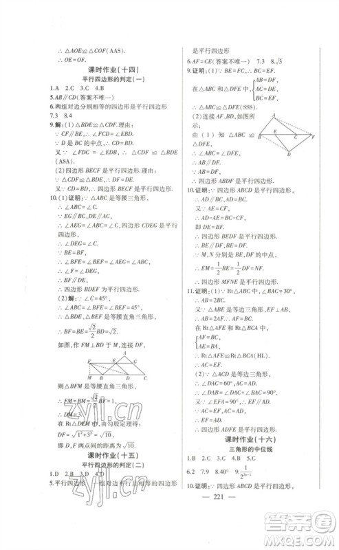 吉林人民出版社2023初中新课标名师学案智慧大课堂八年级数学下册人教版参考答案