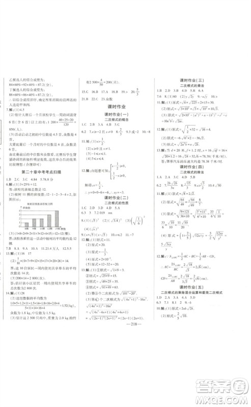 吉林人民出版社2023初中新课标名师学案智慧大课堂八年级数学下册人教版参考答案