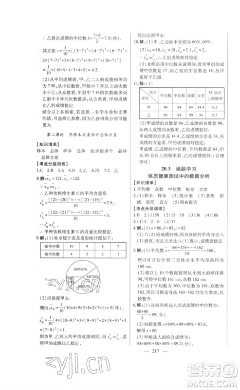 吉林人民出版社2023初中新课标名师学案智慧大课堂八年级数学下册人教版参考答案