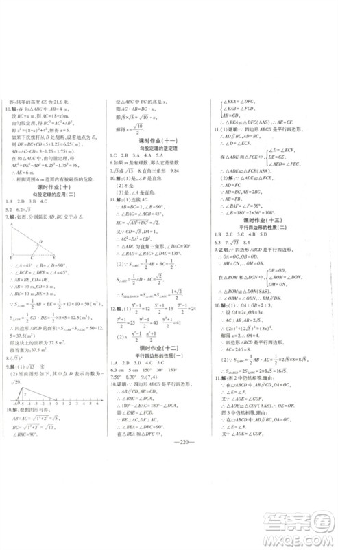 吉林人民出版社2023初中新课标名师学案智慧大课堂八年级数学下册人教版参考答案