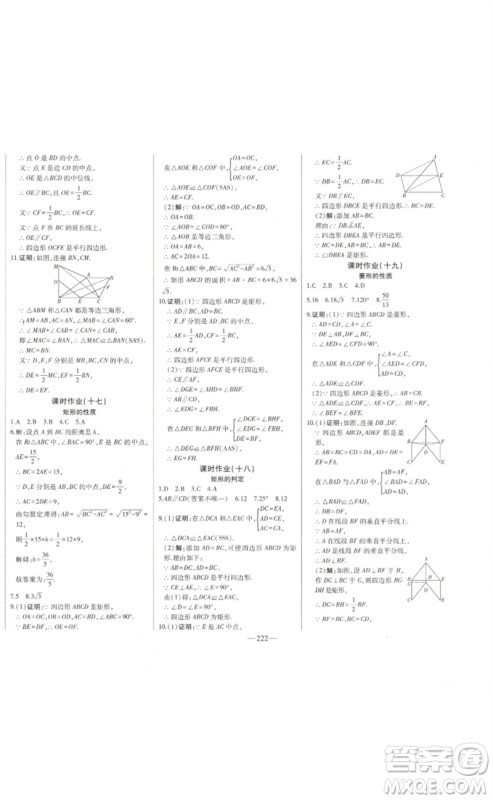 吉林人民出版社2023初中新课标名师学案智慧大课堂八年级数学下册人教版参考答案