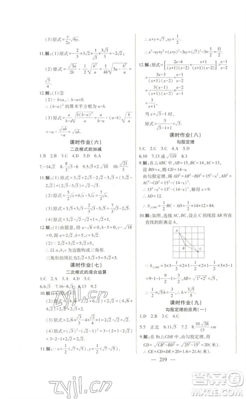 吉林人民出版社2023初中新课标名师学案智慧大课堂八年级数学下册人教版参考答案