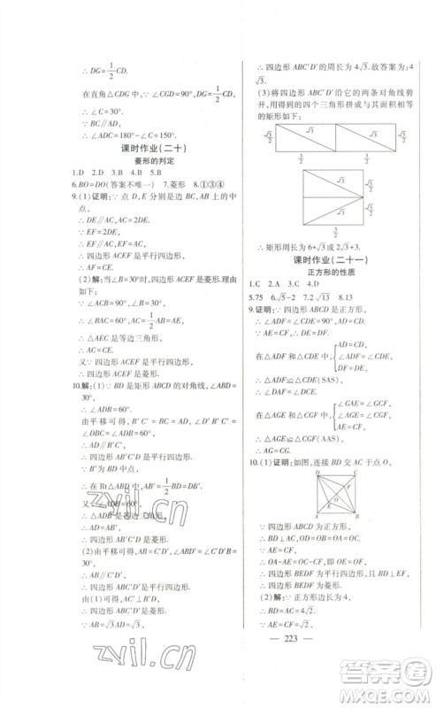 吉林人民出版社2023初中新课标名师学案智慧大课堂八年级数学下册人教版参考答案