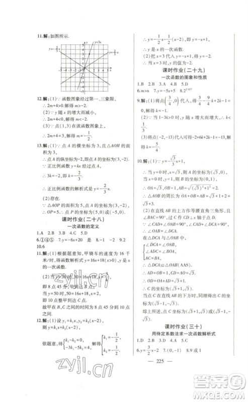 吉林人民出版社2023初中新课标名师学案智慧大课堂八年级数学下册人教版参考答案