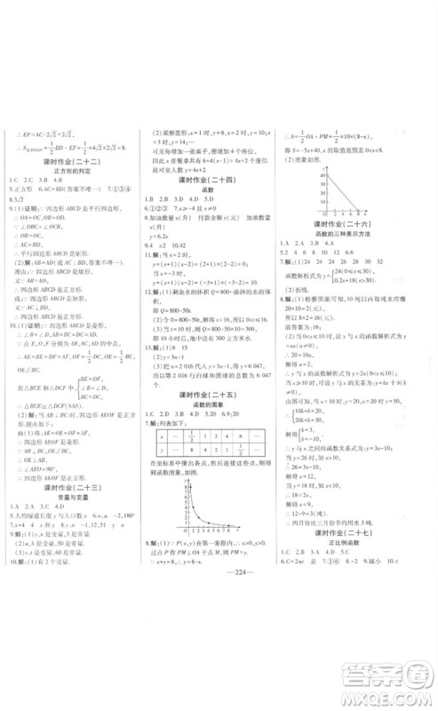 吉林人民出版社2023初中新课标名师学案智慧大课堂八年级数学下册人教版参考答案