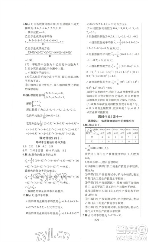 吉林人民出版社2023初中新课标名师学案智慧大课堂八年级数学下册人教版参考答案