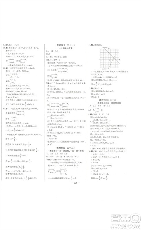 吉林人民出版社2023初中新课标名师学案智慧大课堂八年级数学下册人教版参考答案