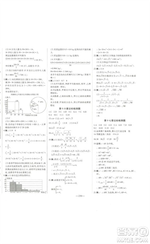 吉林人民出版社2023初中新课标名师学案智慧大课堂八年级数学下册人教版参考答案