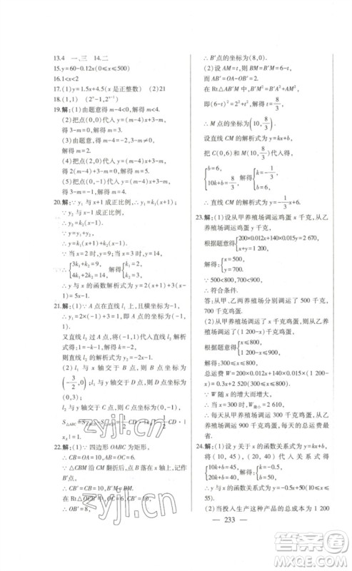 吉林人民出版社2023初中新课标名师学案智慧大课堂八年级数学下册人教版参考答案