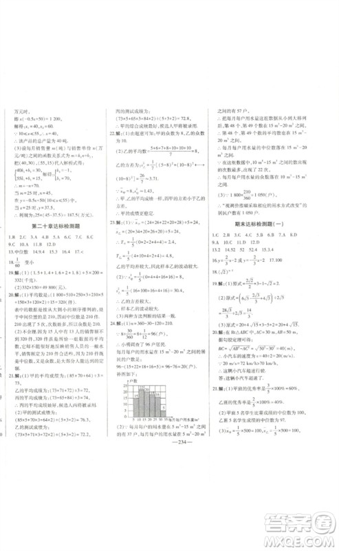 吉林人民出版社2023初中新课标名师学案智慧大课堂八年级数学下册人教版参考答案