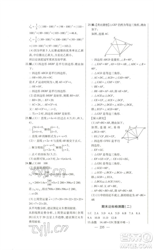 吉林人民出版社2023初中新课标名师学案智慧大课堂八年级数学下册人教版参考答案