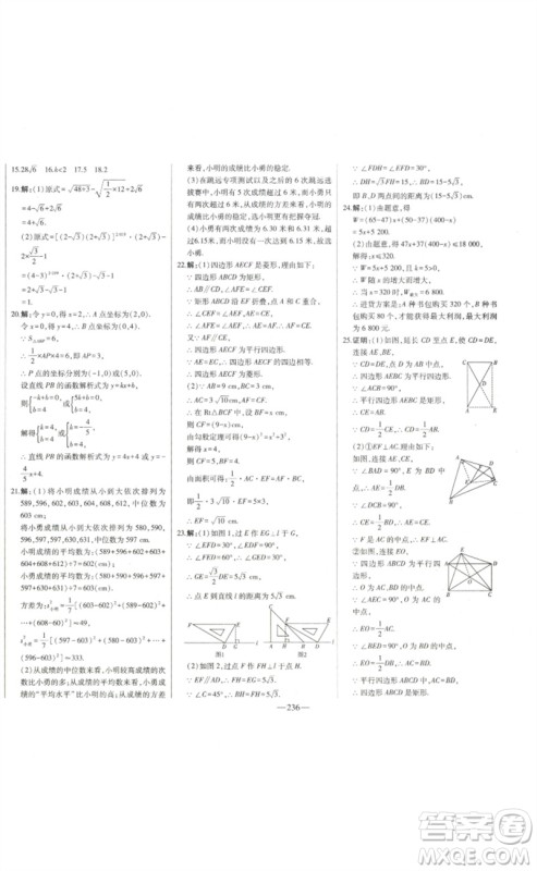 吉林人民出版社2023初中新课标名师学案智慧大课堂八年级数学下册人教版参考答案