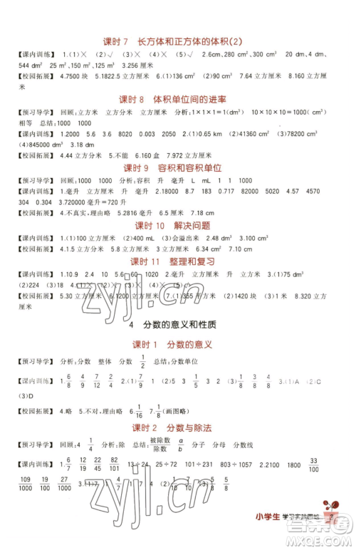 四川教育出版社2023新课标小学生学习实践园地五年级下册数学人教版参考答案 四川教育出版社2023新课标小学生学习实践园地五年级下册数学人教版参考答案