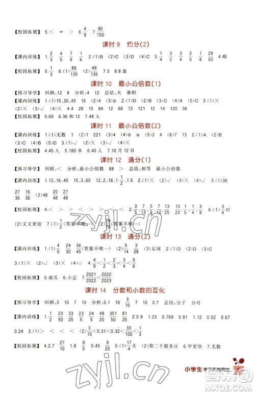 四川教育出版社2023新课标小学生学习实践园地五年级下册数学人教版参考答案