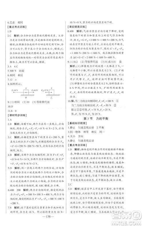 吉林人民出版社2023初中新课标名师学案智慧大课堂八年级物理下册沪科版参考答案