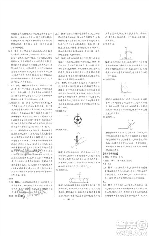 吉林人民出版社2023初中新课标名师学案智慧大课堂八年级物理下册沪科版参考答案