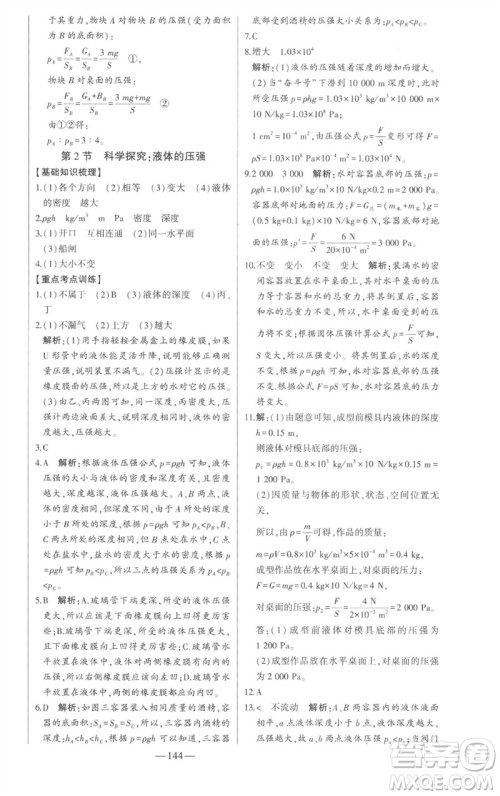 吉林人民出版社2023初中新课标名师学案智慧大课堂八年级物理下册沪科版参考答案 吉林人民出版社2023初中新课标名师学案智慧大课堂八年级物理下册沪科版参考答案