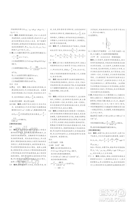 吉林人民出版社2023初中新课标名师学案智慧大课堂八年级物理下册沪科版参考答案