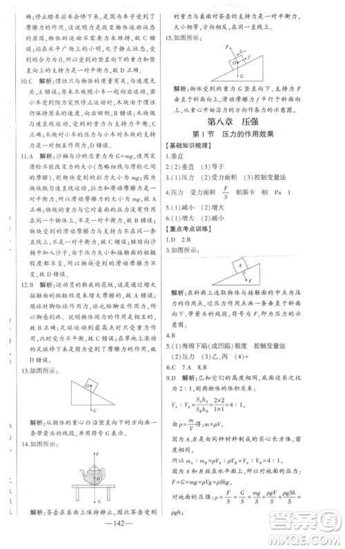 吉林人民出版社2023初中新课标名师学案智慧大课堂八年级物理下册沪科版参考答案