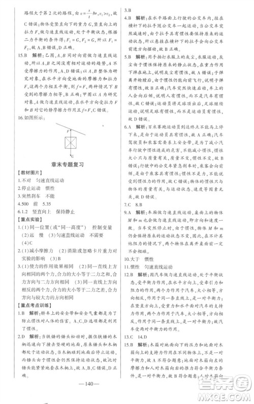 吉林人民出版社2023初中新课标名师学案智慧大课堂八年级物理下册沪科版参考答案