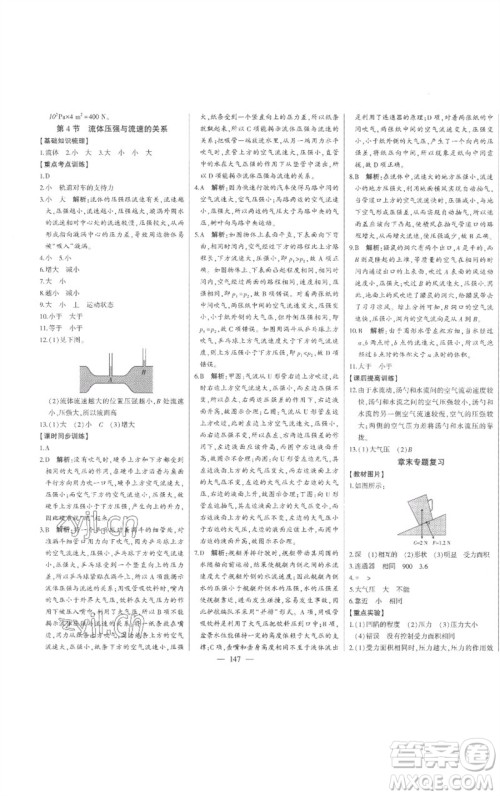 吉林人民出版社2023初中新课标名师学案智慧大课堂八年级物理下册沪科版参考答案