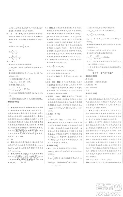 吉林人民出版社2023初中新课标名师学案智慧大课堂八年级物理下册沪科版参考答案