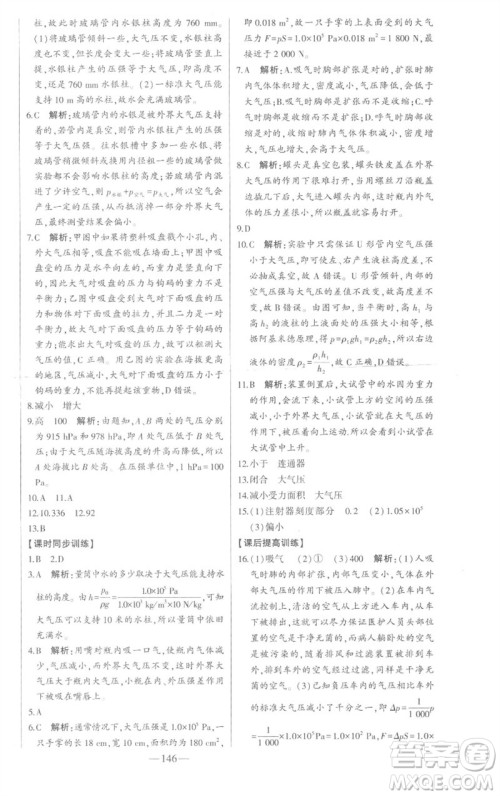 吉林人民出版社2023初中新课标名师学案智慧大课堂八年级物理下册沪科版参考答案