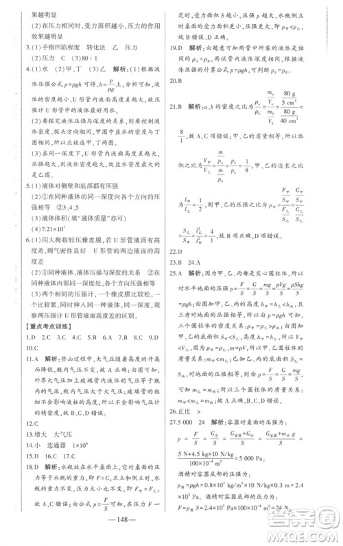 吉林人民出版社2023初中新课标名师学案智慧大课堂八年级物理下册沪科版参考答案